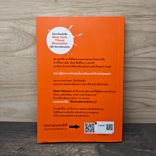 ชีวิตติดปีกด้วยศิลปะแห่งการช่างแม่ง - Mark Manson รูปที่ 5