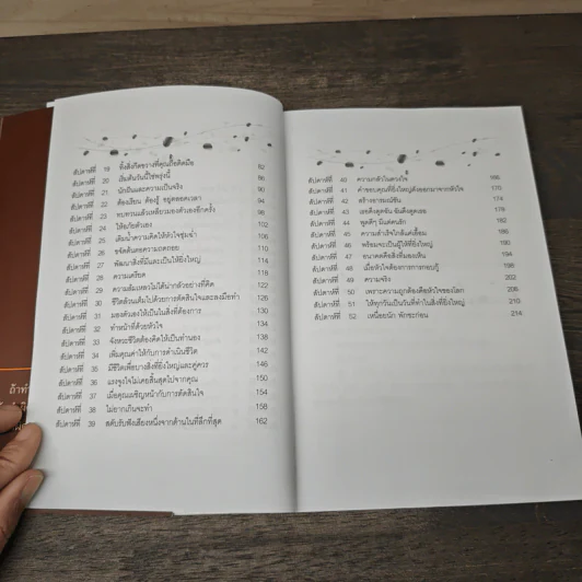 สู้แบบคนฉลาด - ณ หทัย รูปที่ 8