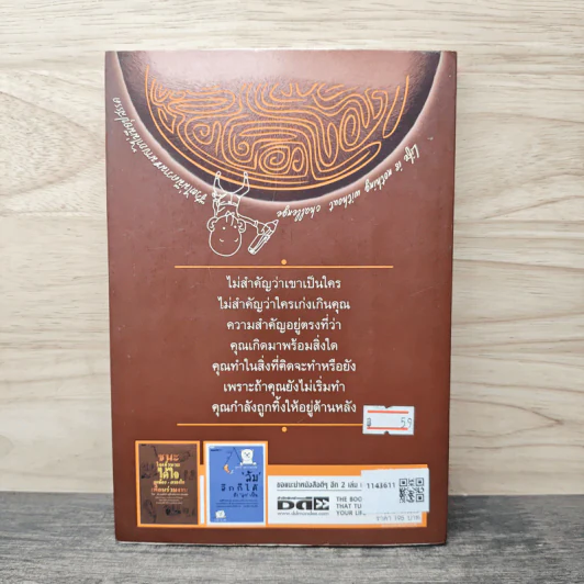สู้แบบคนฉลาด - ณ หทัย รูปที่ 5