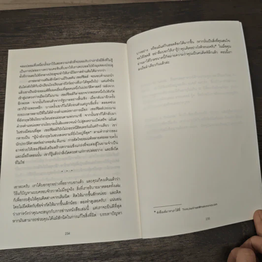 คิดพิลึก แบบนักเศรษฐศาสตร์ THINK LIKE A FREAK - Steven D.Levitt, Stephen J.Dubner รูปที่ 10