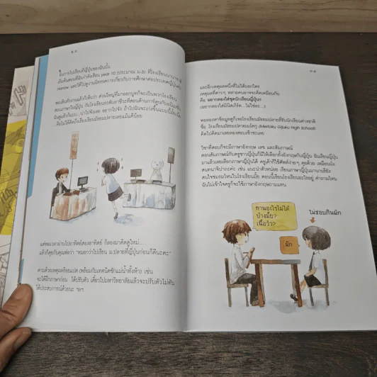 เส้นทางสู่ฝัน ม.ปลายสายมังงะ - หมอก รูปที่ 9