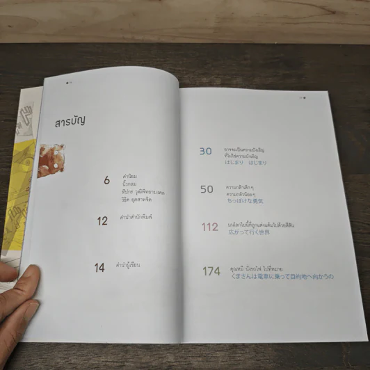 เส้นทางสู่ฝัน ม.ปลายสายมังงะ - หมอก รูปที่ 8