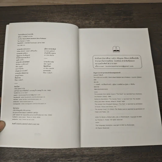 วิชาอ่านโลกระหว่างบรรทัด : How to Read - Thomas C. Foster (โธมัส ซี. ฟอสเตอร์) รูปที่ 6