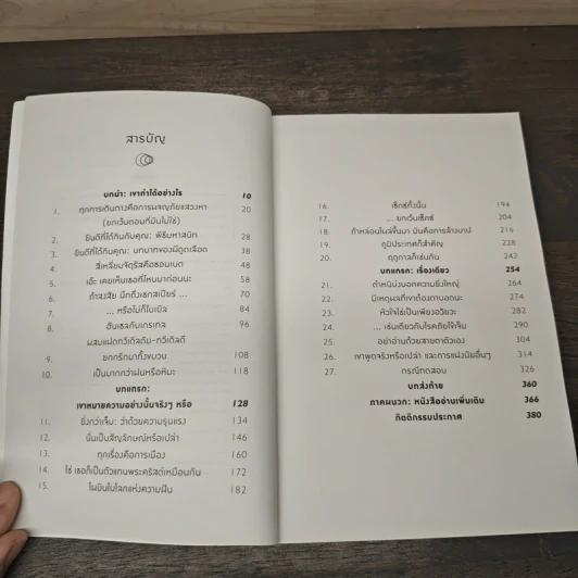 วิชาอ่านโลกระหว่างบรรทัด : How to Read - Thomas C. Foster (โธมัส ซี. ฟอสเตอร์) รูปที่ 7