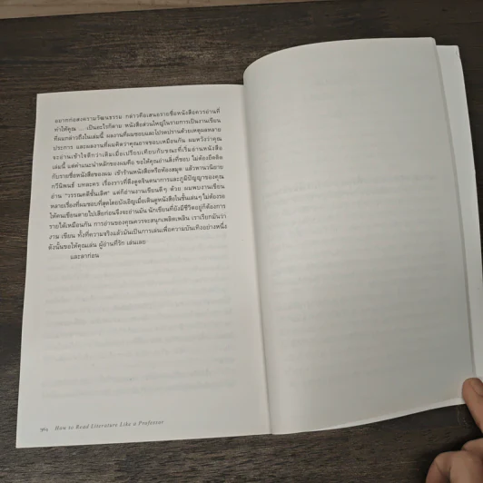 วิชาอ่านโลกระหว่างบรรทัด : How to Read - Thomas C. Foster (โธมัส ซี. ฟอสเตอร์) รูปที่ 9