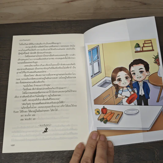 ลวงใจพ่ายรัก - ลักษณะปรีชา รูปที่ 8