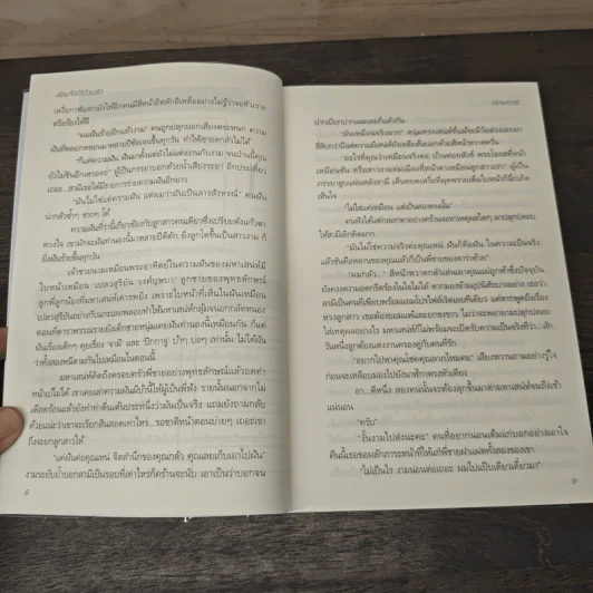 ล้อมใจไว้ด้วยรัก - ทักษาวารี รูปที่ 7