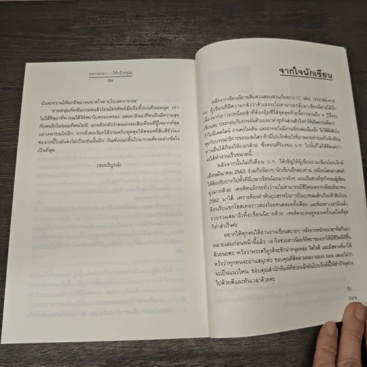 ปรารถนาให้เป็นคุณ - tiara รูปที่ 8