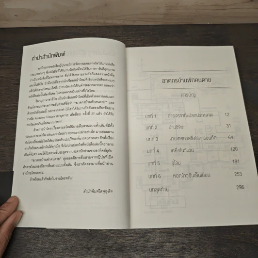 ฆาตกรบ้านพักคนตาย - อิมามุระ มาซาฮิโระ รูปที่ 7