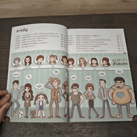 การ์ตูนสิทธิผู้บริโภค ในกิจการโทรคมนาคม รูปที่ 7