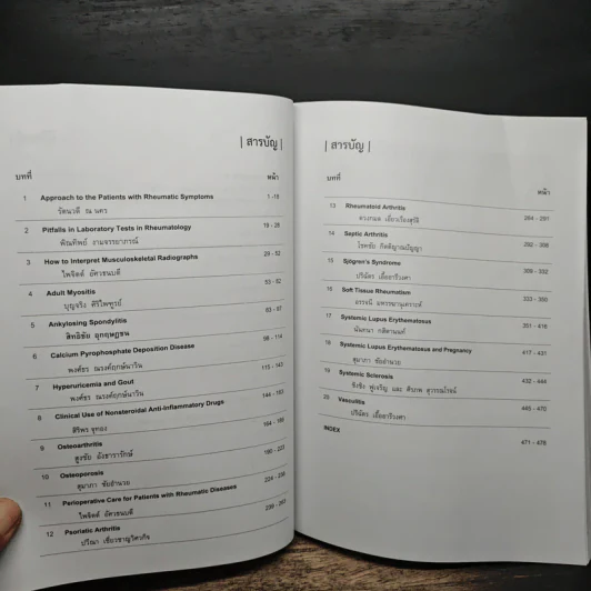 Essentials of Clinical Rheumatology รูปที่ 7