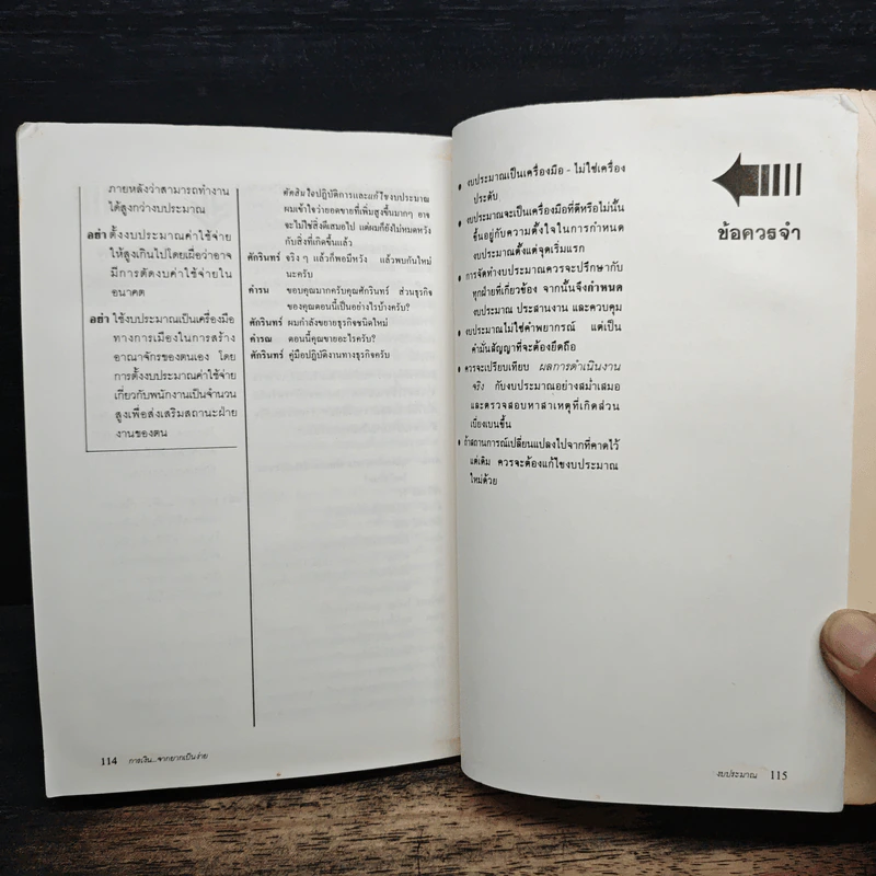 การเงินจากยากเป็นง่าย - กิตติยา โตธนะเกษม รูปที่ 9