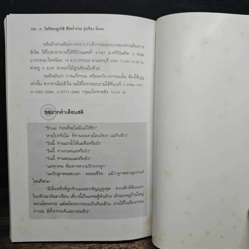 ไหว้พระถูกวิธี ชีวิตร่ำรวย รุ่งเรืองมั่นคง - คูณมาศ วิไลรัตน์ รูปที่ 10