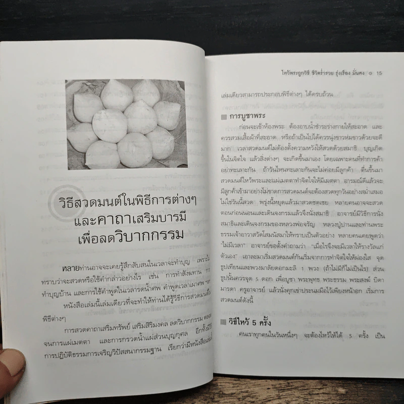 ไหว้พระถูกวิธี ชีวิตร่ำรวย รุ่งเรืองมั่นคง - คูณมาศ วิไลรัตน์ รูปที่ 9