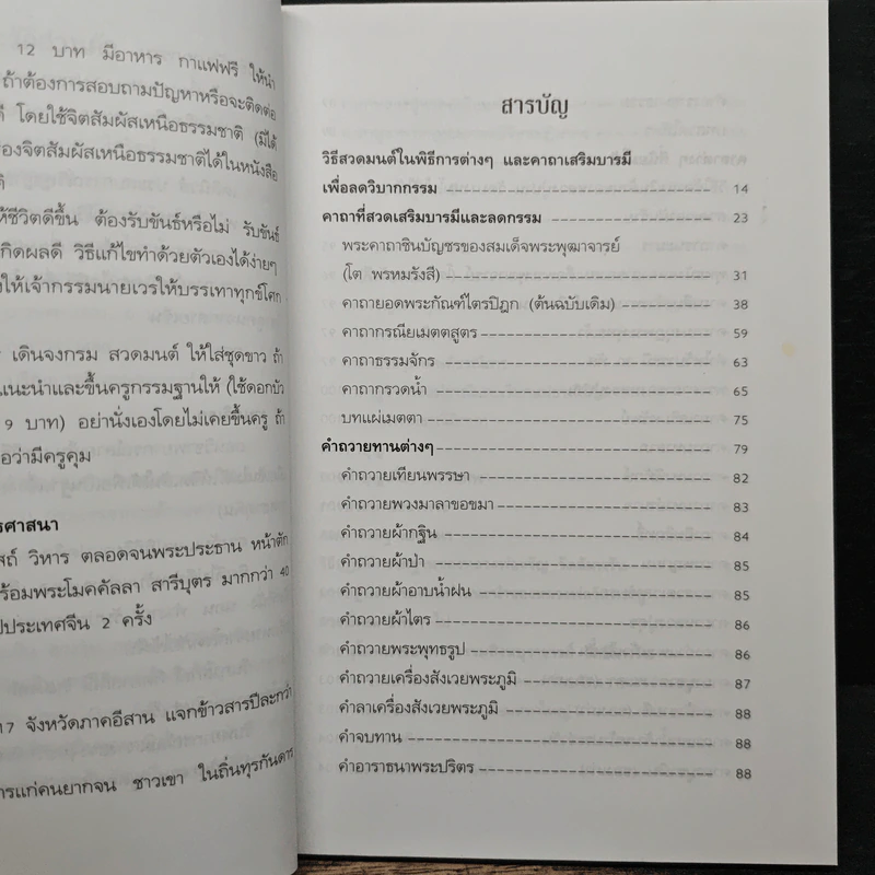 ไหว้พระถูกวิธี ชีวิตร่ำรวย รุ่งเรืองมั่นคง - คูณมาศ วิไลรัตน์ รูปที่ 7