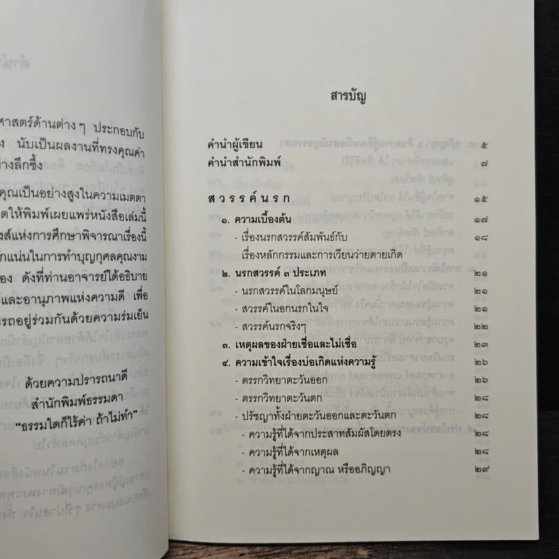 สวรรค์นรกบุญบาป - วศิน อินทสระ รูปที่ 7