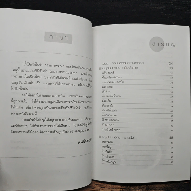 ตำรับอร่อยของหวานไทย - ยอดยิ่ง ถาวรไทย รูปที่ 7