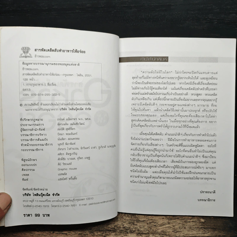 สารพัดเคล็ดลับทำอาหารให้อร่อย รูปที่ 6
