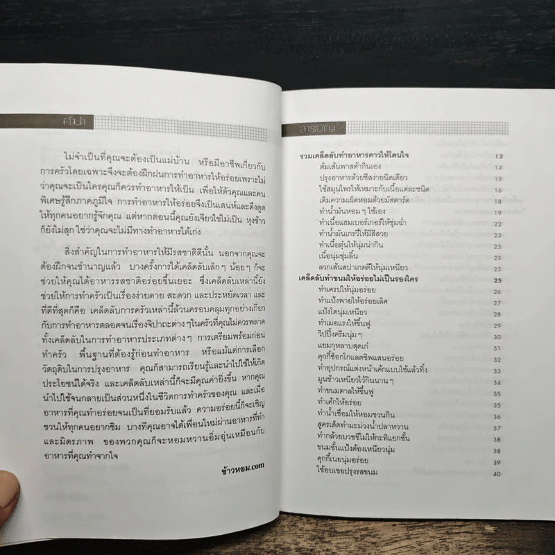 สารพัดเคล็ดลับทำอาหารให้อร่อย รูปที่ 7