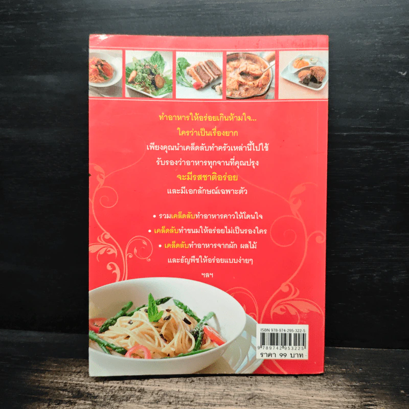 สารพัดเคล็ดลับทำอาหารให้อร่อย รูปที่ 2