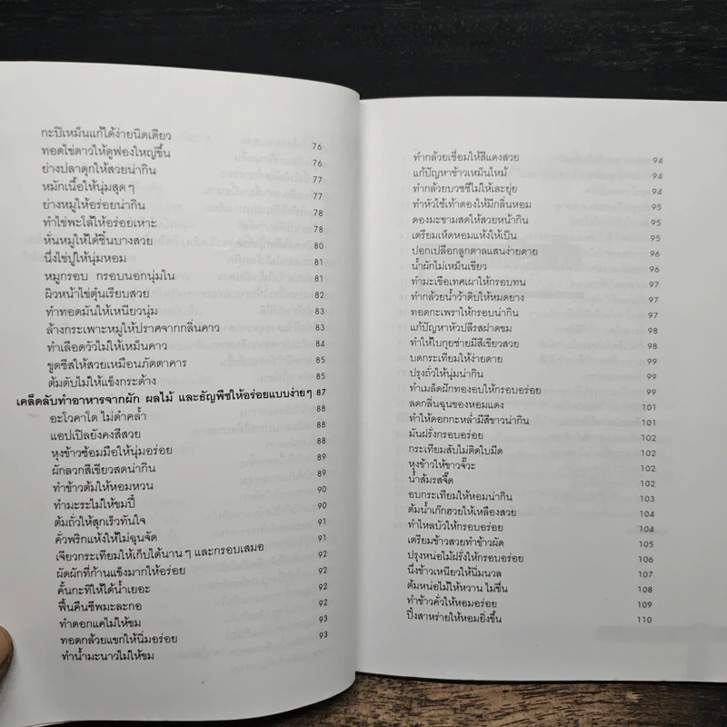 สารพัดเคล็ดลับทำอาหารให้อร่อย รูปที่ 9