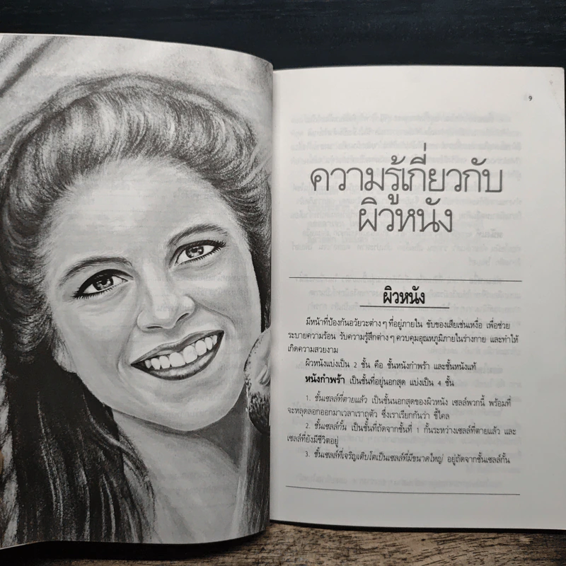 แบบฝึกหัดแต่งหน้าด้วยตัวเอง - ชาคริต ศีลเศวตสกุล รูปที่ 8
