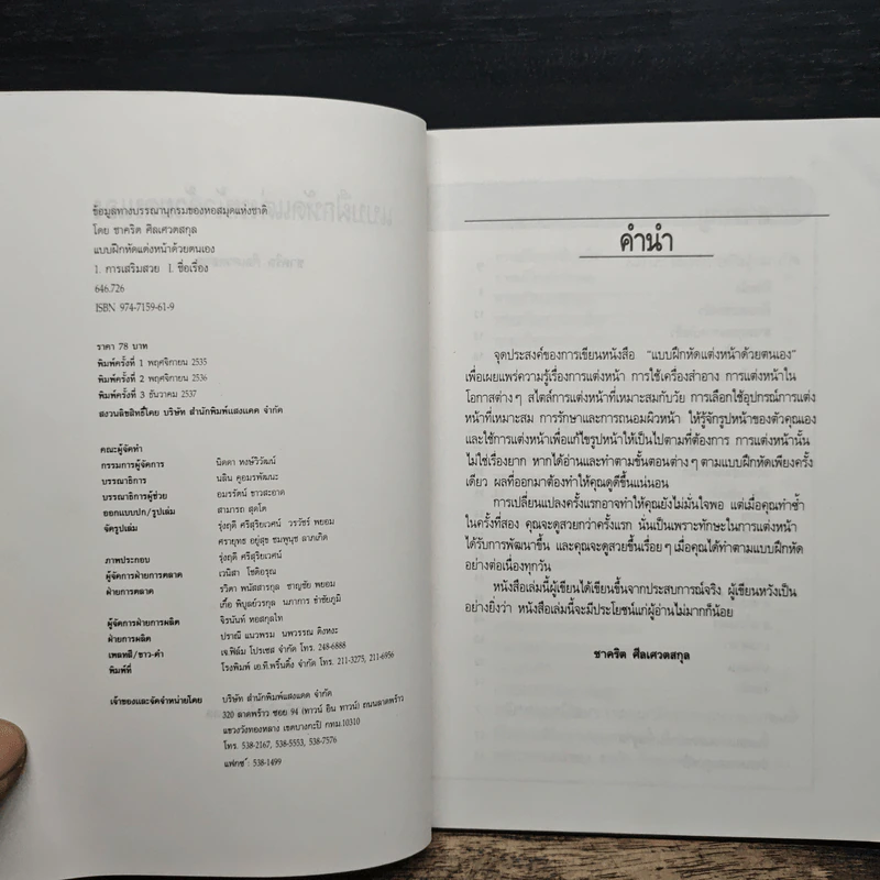 แบบฝึกหัดแต่งหน้าด้วยตัวเอง - ชาคริต ศีลเศวตสกุล รูปที่ 6