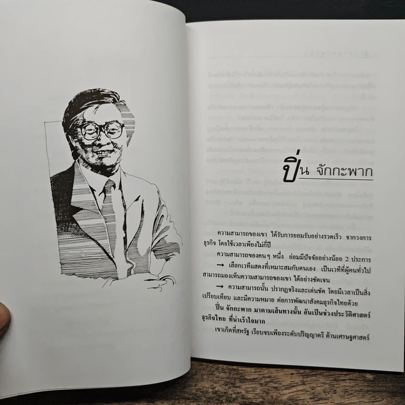 โรคโลกานุวัตร - วิรัตน์ แสงทองคำ รูปที่ 8