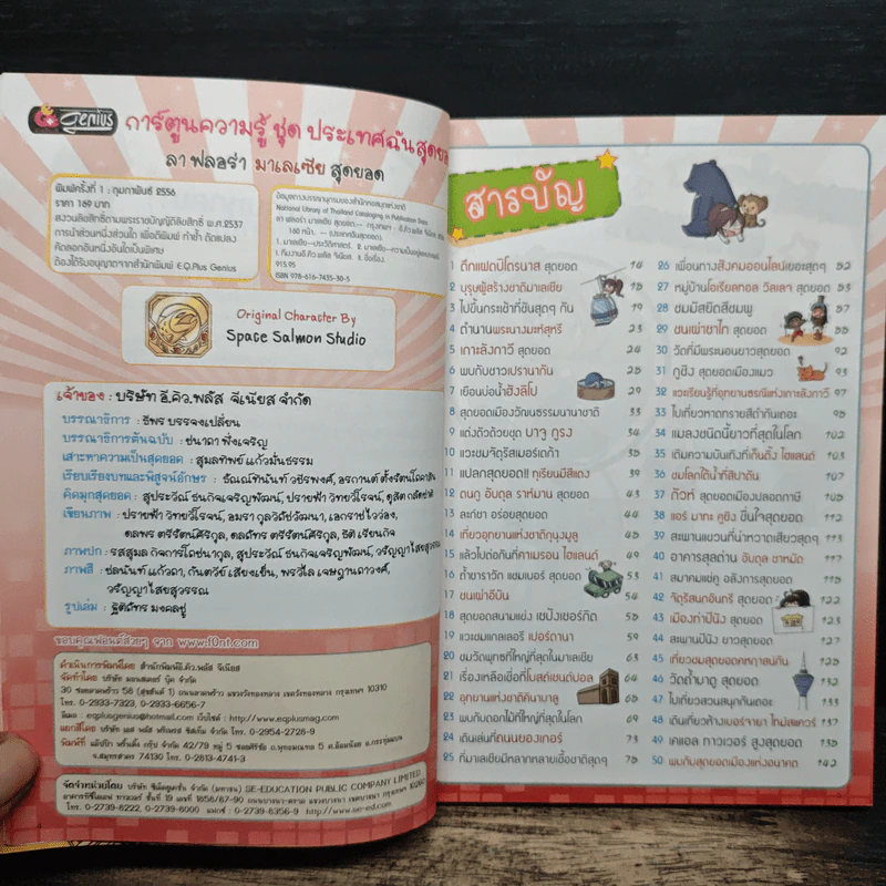 ลาฟลอร่า มาเลเซียสุดยอด รูปที่ 6