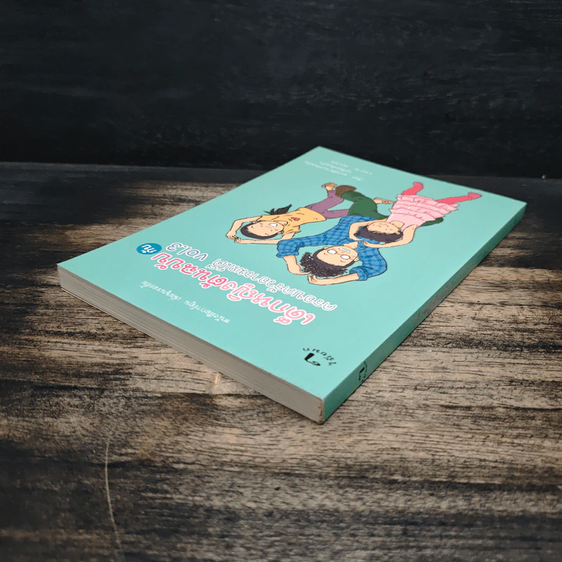 เด็กหญิงต้นฉบับกับครอบครัวอารมณ์ดี Vol.3 - "กุดจี่" พรชัย แสนยะมูล รูปที่ 5