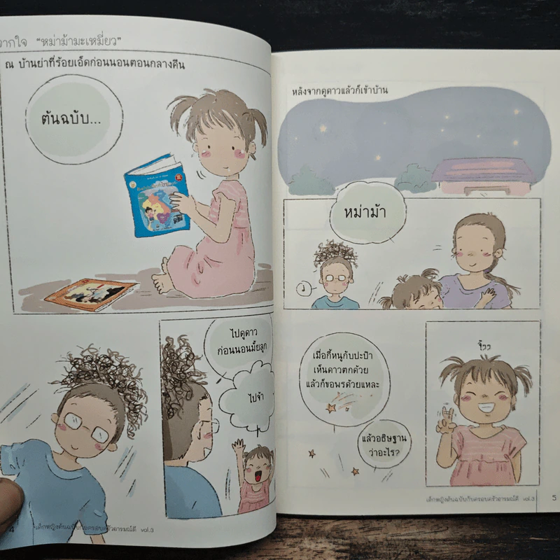 เด็กหญิงต้นฉบับกับครอบครัวอารมณ์ดี Vol.3 - "กุดจี่" พรชัย แสนยะมูล รูปที่ 8