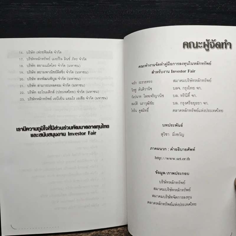 อยากอ้วน ตลาดหลักทรัพย์แห่งประเทศไทย รูปที่ 8