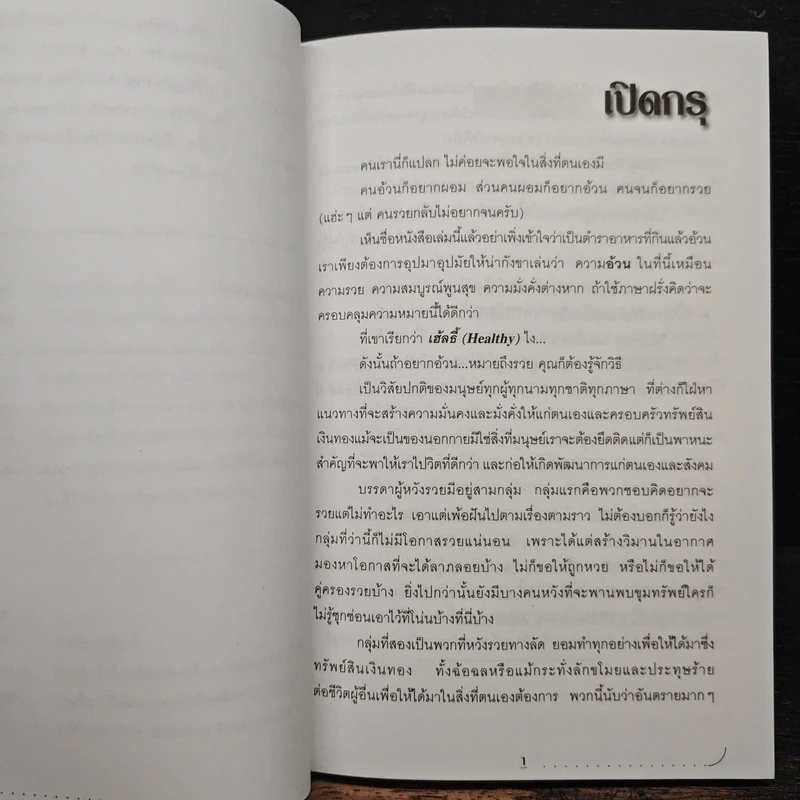 อยากอ้วน ตลาดหลักทรัพย์แห่งประเทศไทย รูปที่ 7