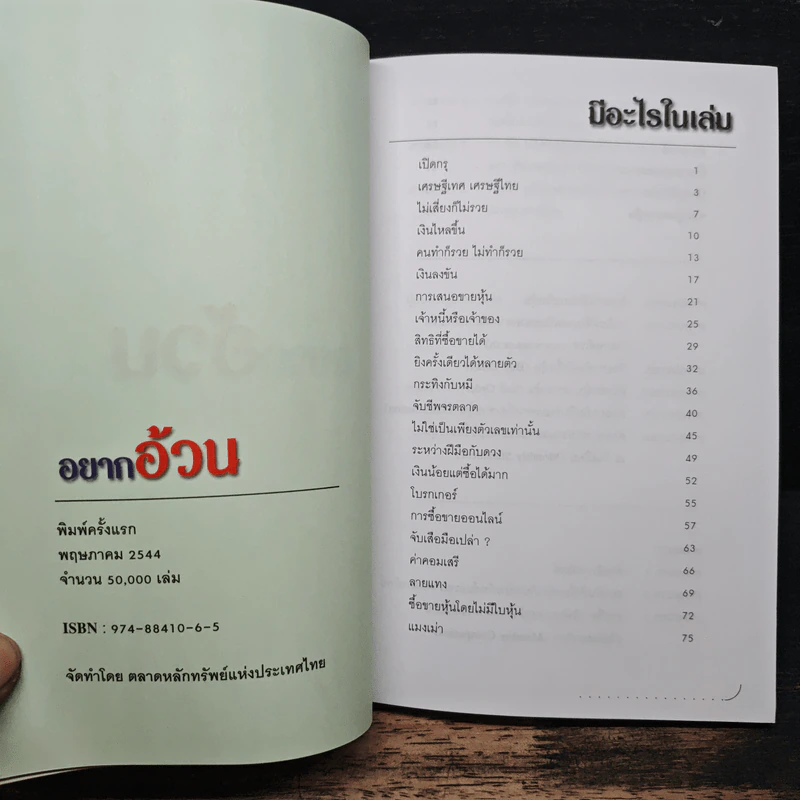 อยากอ้วน ตลาดหลักทรัพย์แห่งประเทศไทย รูปที่ 6