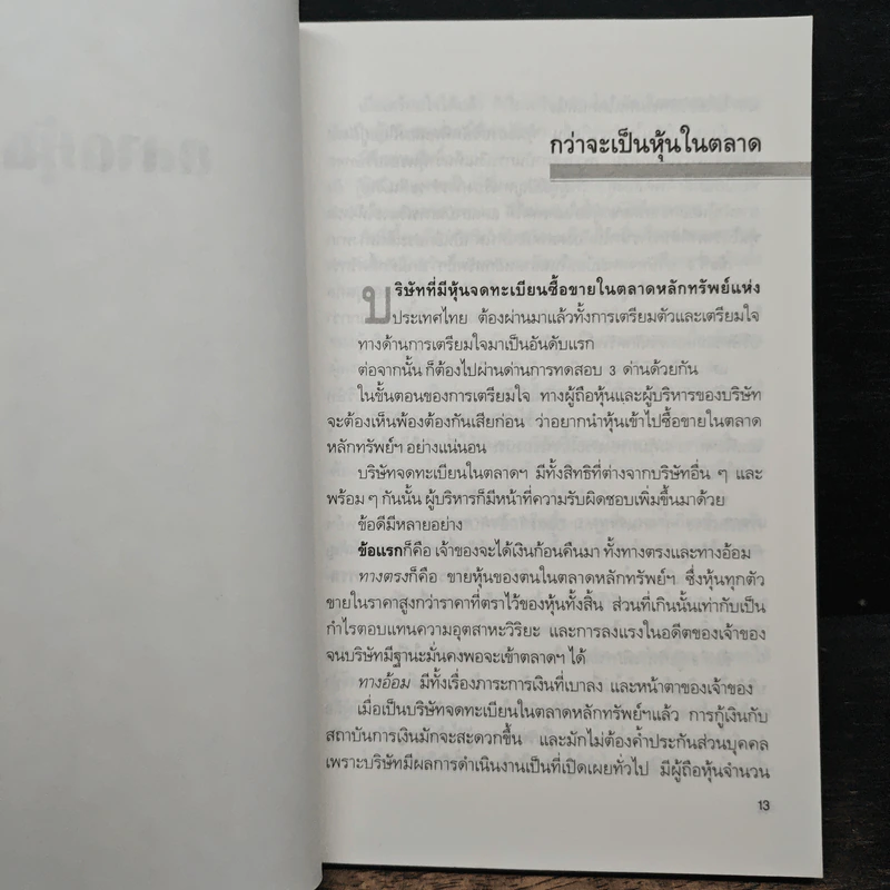 ง เงินวิธีสร้างและวิธีใช้เงิน - นภพร เรืองสกุล รูปที่ 8