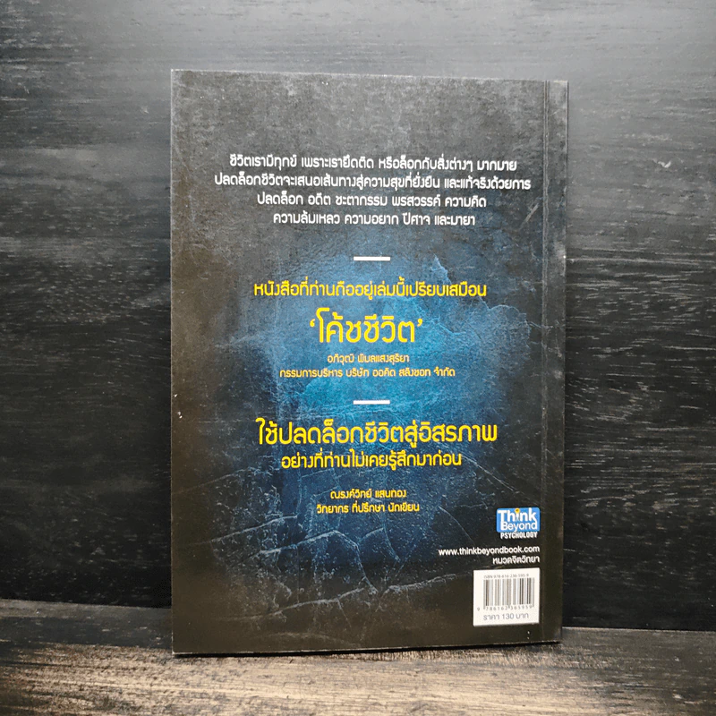 ปลดล็อกชีวิต - ศิริรัตน์ ศิริวรรณ รูปที่ 2