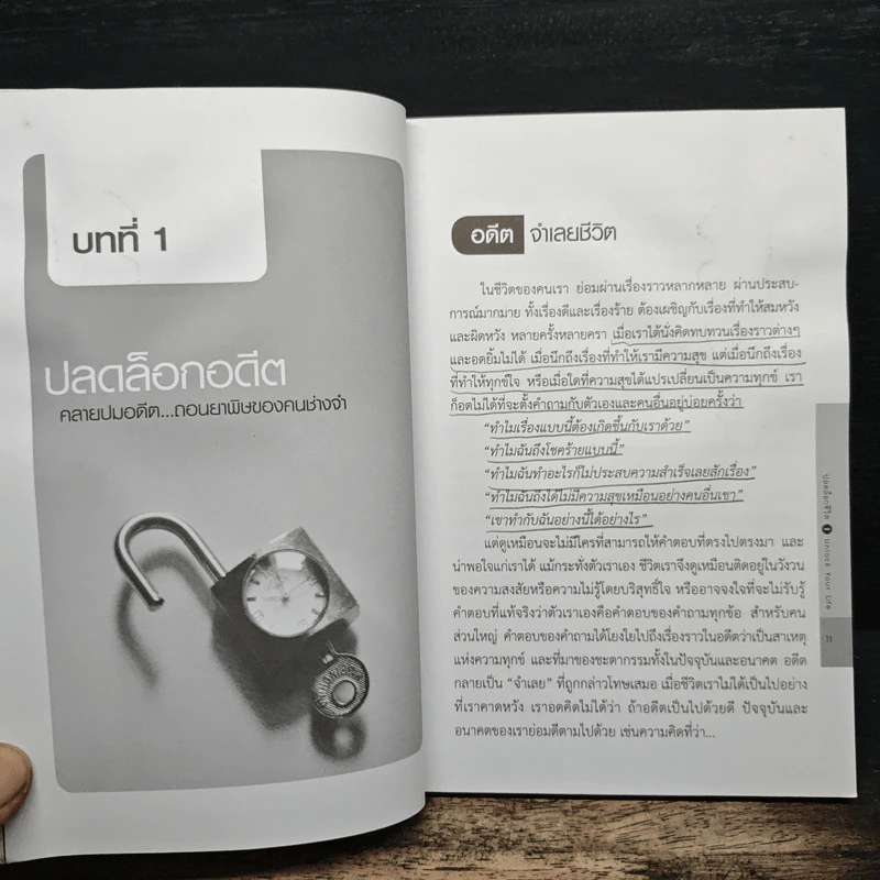 ปลดล็อกชีวิต - ศิริรัตน์ ศิริวรรณ รูปที่ 8