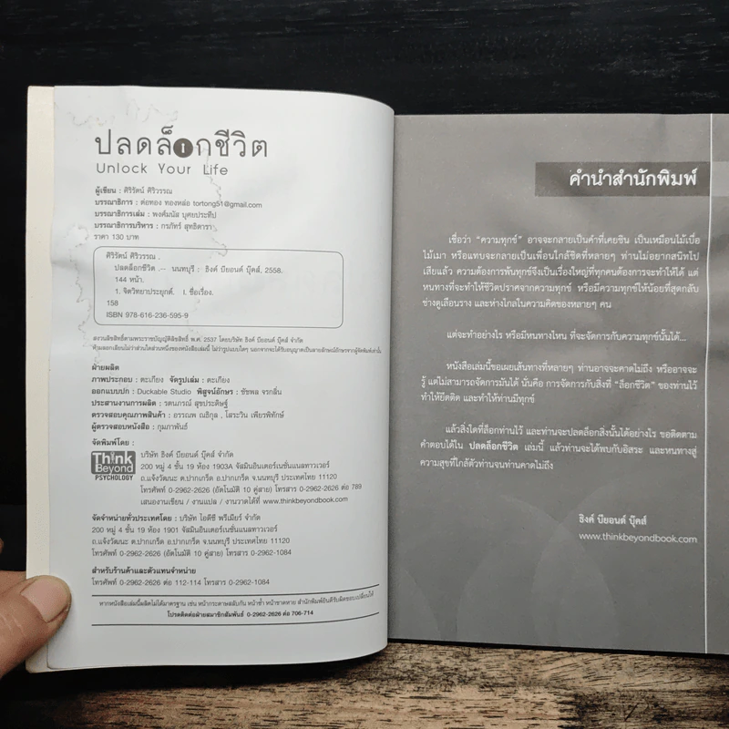 ปลดล็อกชีวิต - ศิริรัตน์ ศิริวรรณ รูปที่ 6