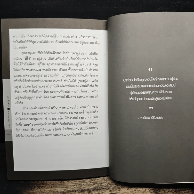 ปลดล็อกชีวิต - ศิริรัตน์ ศิริวรรณ รูปที่ 9