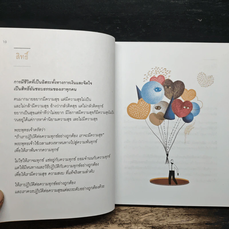 เข็มทิศชีวิต 5 มั่งคั่ง - ครูอ้อย ฐิตินาถ ณ พัทลุง รูปที่ 7