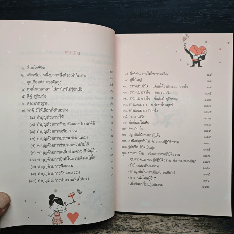 รู้ทันจิตชีวิตเป็นสุข - รศ.ยุพา กาญจนดุล รูปที่ 7