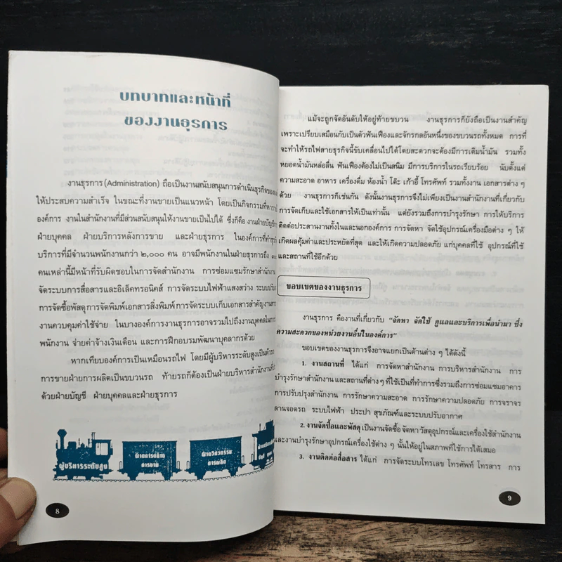 ระบบงานธุรการสมัยใหม่ - วิชัย โทสุวรรณจินดา รูปที่ 9