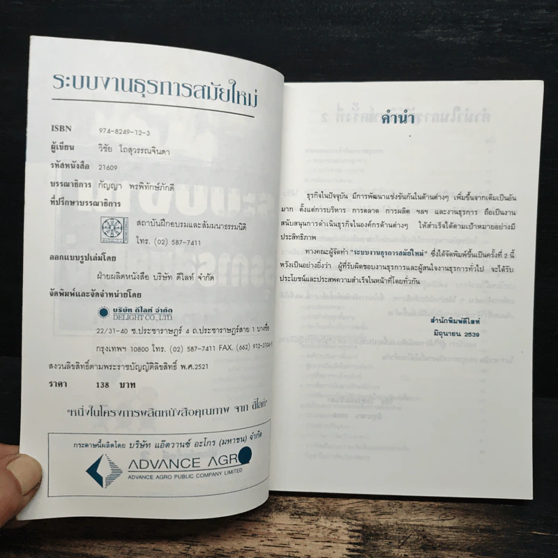 ระบบงานธุรการสมัยใหม่ - วิชัย โทสุวรรณจินดา รูปที่ 6