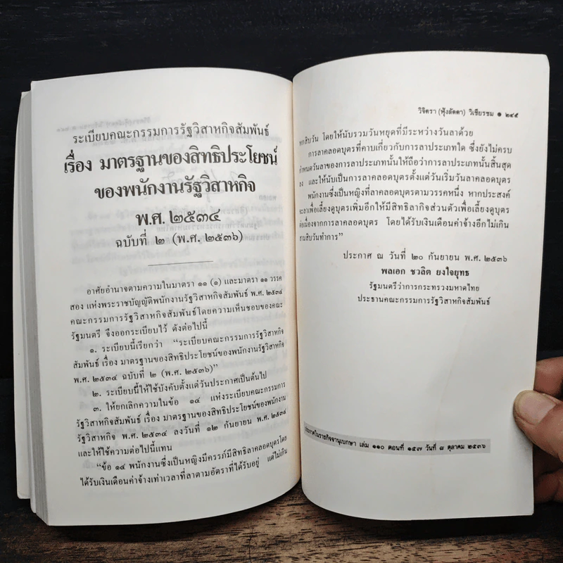 ย่อหลักกฎหมายแรงงาน - รศ.ดร.วิจิตรา (ฟุ้งลัดดา) วิเชียรชม รูปที่ 11