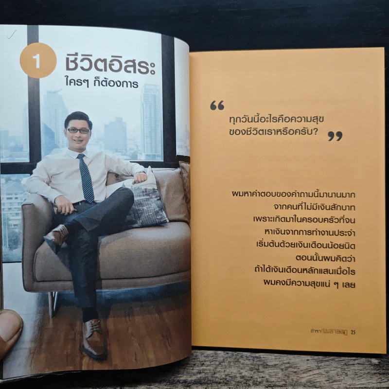 ตำราก่อนลาออก - คุณพูม ชินโชติกร รูปที่ 9