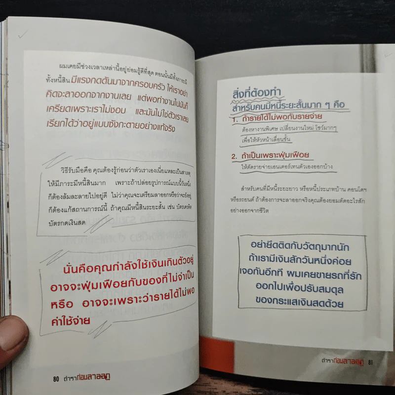 ตำราก่อนลาออก - คุณพูม ชินโชติกร รูปที่ 11