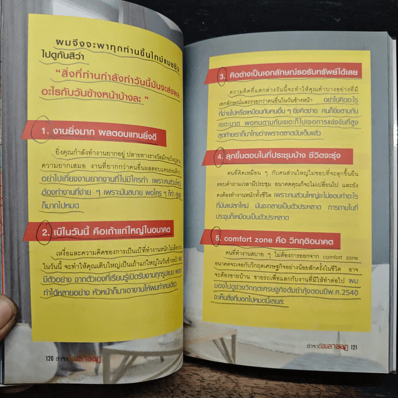 ตำราก่อนลาออก - คุณพูม ชินโชติกร รูปที่ 12