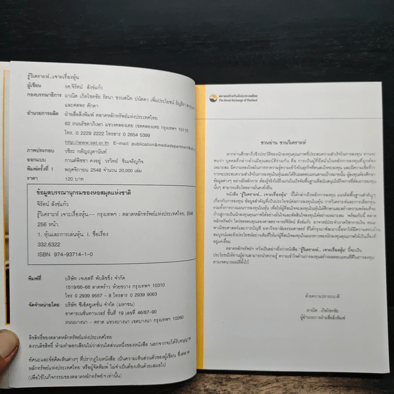 รู้วิเคราะห์เจาะเรื่องหุ้น - รศ.จิรัตน์ สังข์แก้ว รูปที่ 6