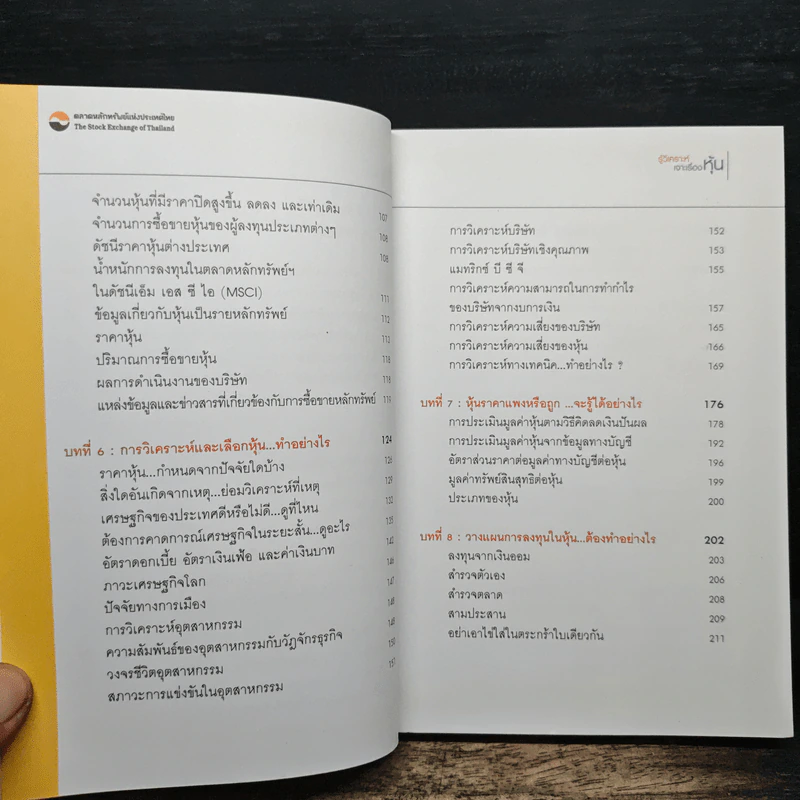 รู้วิเคราะห์เจาะเรื่องหุ้น - รศ.จิรัตน์ สังข์แก้ว รูปที่ 8