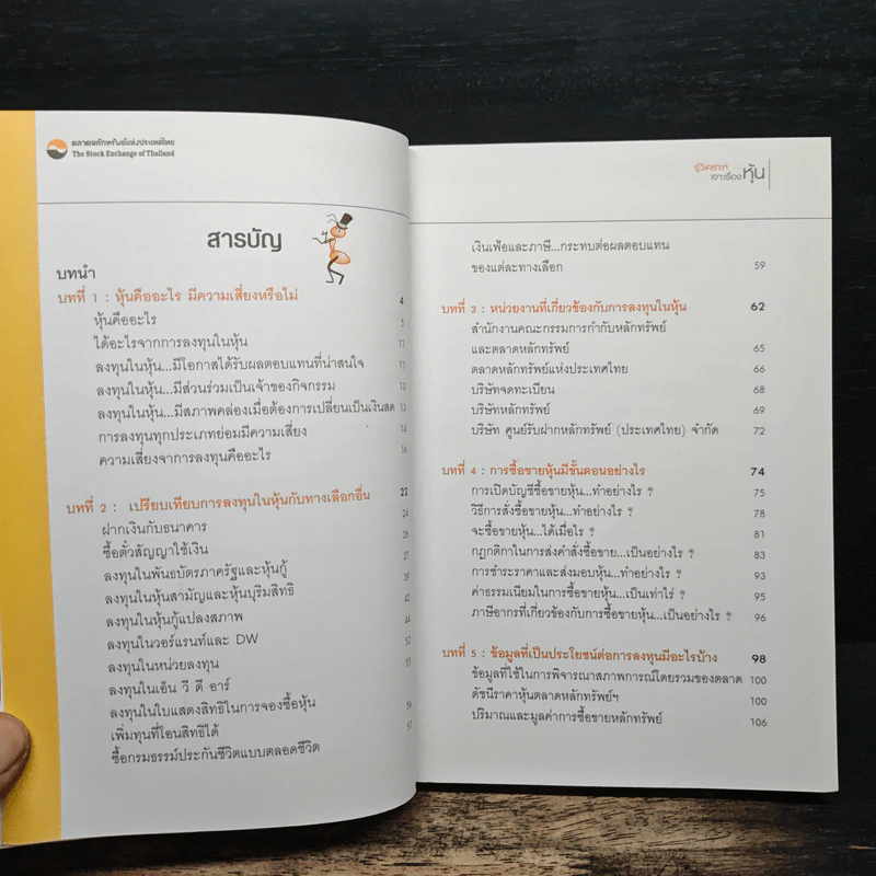 รู้วิเคราะห์เจาะเรื่องหุ้น - รศ.จิรัตน์ สังข์แก้ว รูปที่ 7